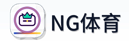 NG体育 logo